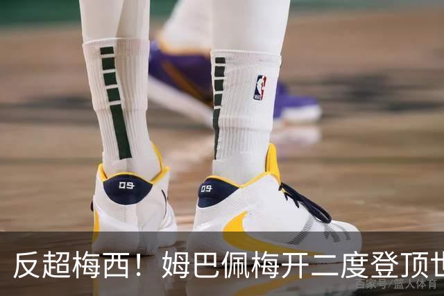 反超梅西！姆巴佩梅开二度登顶世界杯历史射手榜