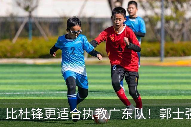 比杜锋更适合执教广东队！郭士强力保崔永熙，徐昕与焦泊乔大爆发