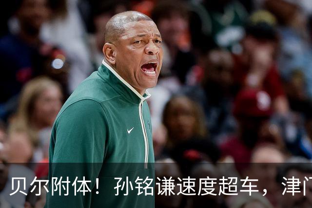 贝尔附体！孙铭谦速度超车，津门虎生涯首送助攻，谢蒂内再破海牛