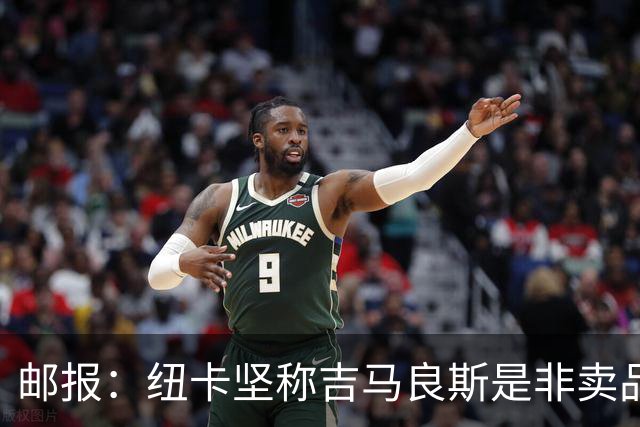 邮报：纽卡坚称吉马良斯是非卖品 阿森纳准备进行第二次报价
