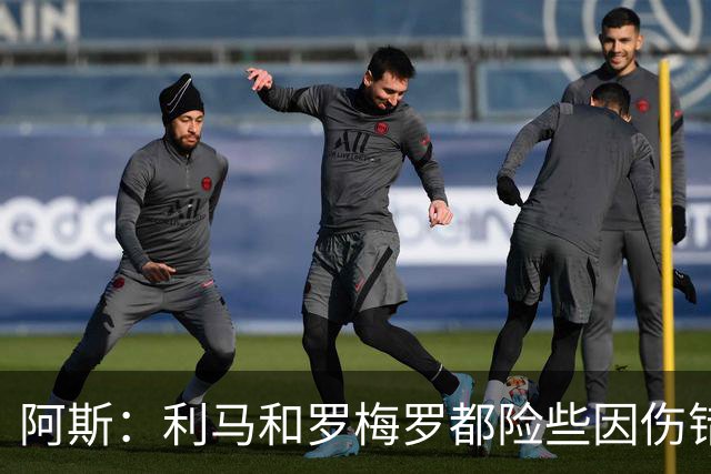 阿斯：利马和罗梅罗都险些因伤错过世界杯，斯卡洛尼没白等待