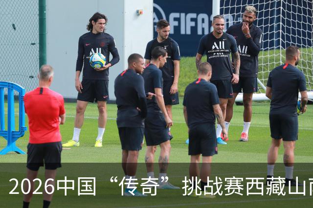 2026中国“传奇”挑战赛西藏山南站落幕