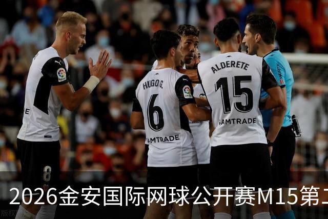 2026金安国际网球公开赛M15第二站圆满落幕，张天汇夺首冠