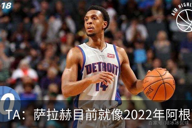TA：萨拉赫目前就像2022年阿根廷的梅西，需要一套体系来支持他